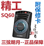 包邮 日本精工SEIKO SQ60 石英电子节拍器 钢琴小提琴吉他节拍器