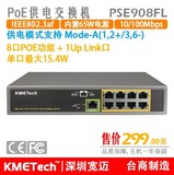9口百兆POE供电交换机 8口网络监控 无线AP 支持AT标准 PSE908FL