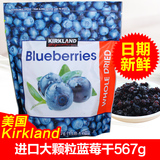 【美国直邮】代购美国原装进口零食品Kirkland特级蓝莓干果干567g