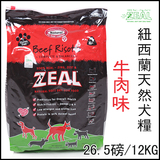 纽西兰Zeal全天然半湿狗粮半软狗粮牛肉配方26.5磅12公斤 适口好