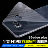 三星S6Plus手机膜 S6Edge+透明高清保护背膜 G9200磨砂边框后膜