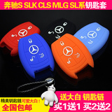 奔驰S系E系SLK硅胶钥匙包CLS钥匙套MLG GL GLK SL汽车钥匙包邮