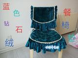 蓝色钻石绒系列餐椅分体防滑坐垫靠背高档钻石绒绗棉防滑料