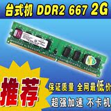 包邮 全兼容DDR2 667 2G台式机内存条兼容800 1G 双通4G