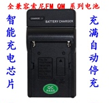 SONY索尼数码像机电池NP-QM71D NP-QM71 NP-FM70充电器