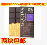 美国进口高迪瓦Godiva/歌帝梵72%经典黑可可排块100G 直板巧克力
