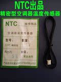 NTC精密型温度传感器 空调内机感温头 室温温控器5K 10K 15K 20K