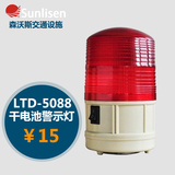 LTD-5088干电池警示灯 磁铁吸顶 户外交通施工LED频闪报警灯