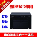黑白激光佳能MF3010多功能一体机打印证件复印扫描家用办公三合一