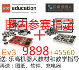 现货 送教材 乐高lego EV3 教育版 9898/9797 国内行货 可参赛