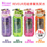 现货 日本代购 大赏Reveur 无硅洗发水 防脱/护发素  瓶装 500ml