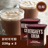 美国进口HERSHEY'S好时纯可可粉 烘焙原料226g*2罐包邮 热巧克力