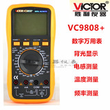 正品胜利 VC9808+ 数字万用表 万能表 测电感电容 频率数字多用表