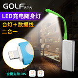 GOLF LED随身灯iPhone6 6s 5 5s手机充电数据线usb节能台灯小夜灯