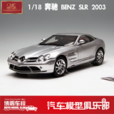 博禹车模 CMC 1:18 奔驰 BENZ SLR 2003 银色 绝版现货