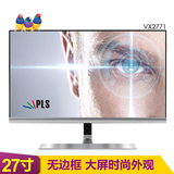 优派VX2771不闪屏27寸PLS无边框超IPS高清液晶HDMI电脑显示器