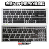 Acer宏碁V5-591G-53QR键盘膜笔记本15.6寸保护贴膜凹凸透明防尘垫
