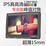 视瑞特699 7寸HDMI摄像显示器 5d2 3单反摄像机视频拍摄监视器