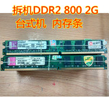 二手DDR2 800 2G台式机内存条