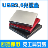 USB3.0外接光驱盒 USB外接光驱套件 USB3.0硬盘盒  铝合金外壳
