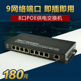 Haohanxin标准9口交换机8口POE供电交换机兼容网络摄像机无线AP