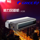 Gree/格力FG(R)7.5/A2-N3 大3匹冷暖定速中央空调风管机盘管机