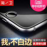 第一卫 iphone6plus钢化膜苹果6s全屏puls手机贴膜纳米防爆5.5六P