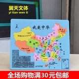 中国地理地图拼图 立体拼图 学生用拼图益智游戏幼儿园脑力训练