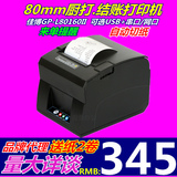 佳博GP-L80160II厨房/结账/餐饮/热敏小票据打印机80mm网口带切刀