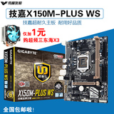 Gigabyte/技嘉 X150M PLUS WS 电脑主板 支持第六代CPU E3 1231V5