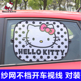 kitty猫汽车用遮阳挡侧窗遮光板纱网卡通车窗防晒隔热吸盘太阳挡