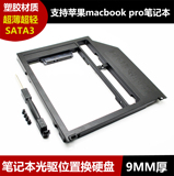 超薄超轻镂空 苹果笔记本MACBOOK PRO笔记本光驱位硬盘托架 支架