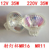 卤素灯杯mr16 12v 35w 220VMR11冷反射定向照明石英灯杯射灯有盖