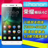 Huawei/华为 荣耀畅玩4C八核全网通双卡双待电信4G版智能正品手机