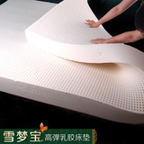 雪梦宝2A泰国橡胶高弹乳胶床垫5cm10cm纯天然乳胶垫子1.8米 定做