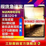 送32G卡Huawei/华为 M2-801W WIFI 16GB 8寸平板电脑/分期免息