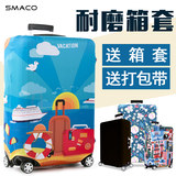 SMACO弹力加厚拉杆箱子套26旅行行李箱保护套皮箱套20/24/28/30寸