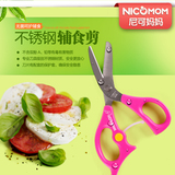 日本KIDS&MAMA 新品可拆洗食物剪刀 肉剪刀辅食制作 正品尼可妈妈