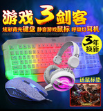 炫彩游戏键盘鼠标耳机套装有线家用台式笔记本游戏LOL键鼠套装咻