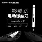 【现货】wowstick 1f A1锂电电动螺丝刀精密迷你螺丝批数码维修