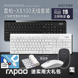 雷柏X8100 无线键盘鼠标套装 静音防水省电 电脑游戏超薄无线键鼠