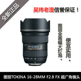 图丽 TOKINA 16-28mm F2.8 FX 超广角镜头 尼康 佳能口 吴玮老湿