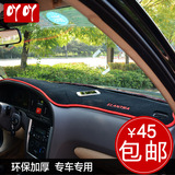 长安悦翔V3/V5/V7装饰CX20专用CX30改装CS35汽车CS75仪表台避光垫