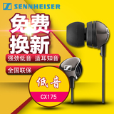 锦艺行货SENNHEISER/森海塞尔 CX175 入耳式 重低音手机音乐耳机