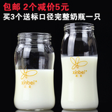 芯贝玻璃奶瓶配件 新生婴儿宝宝标准宽口径单独空奶瓶身160/240ml