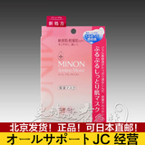 日本MINON氨基酸补水保湿镇定面膜4片晒后修复肌肤