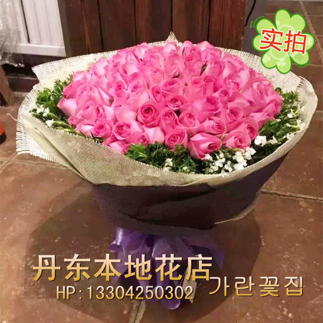 99朵桃红水蜜桃玫瑰~送给心爱的她】丹东本地鲜花实体店送花