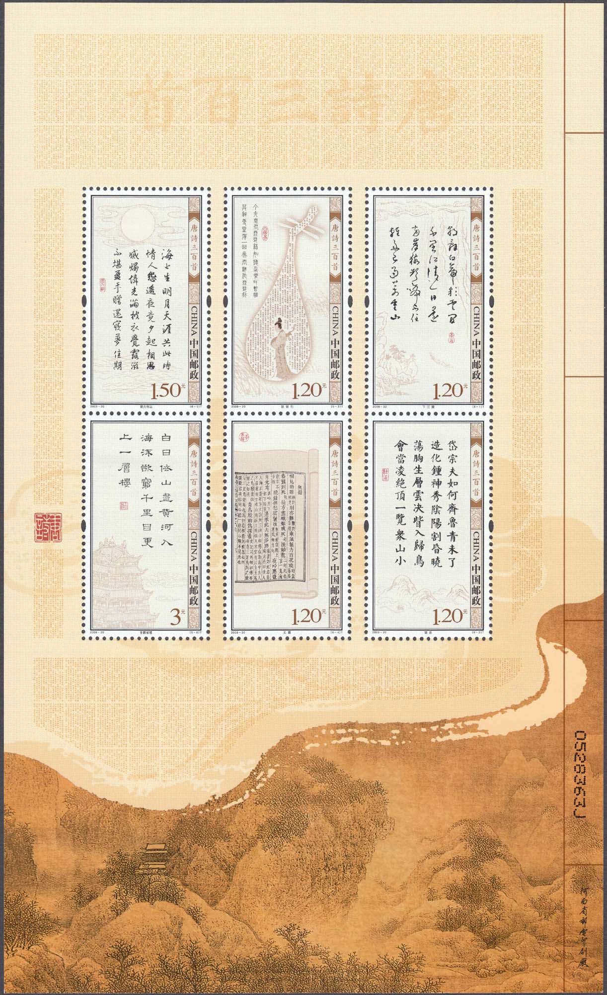 【建军邮社】新中国邮票邮品 2009-20 唐诗三百首小全张 原胶全品