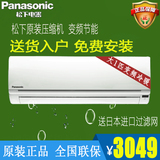 Panasonic/松下 KFR-26GW/BpSH1 大1匹直流变频空调冷暖挂机包邮