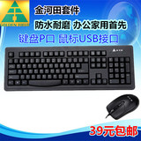 金河田KM090有线键盘鼠标套装 办公家用游戏超薄静音防水键鼠包邮